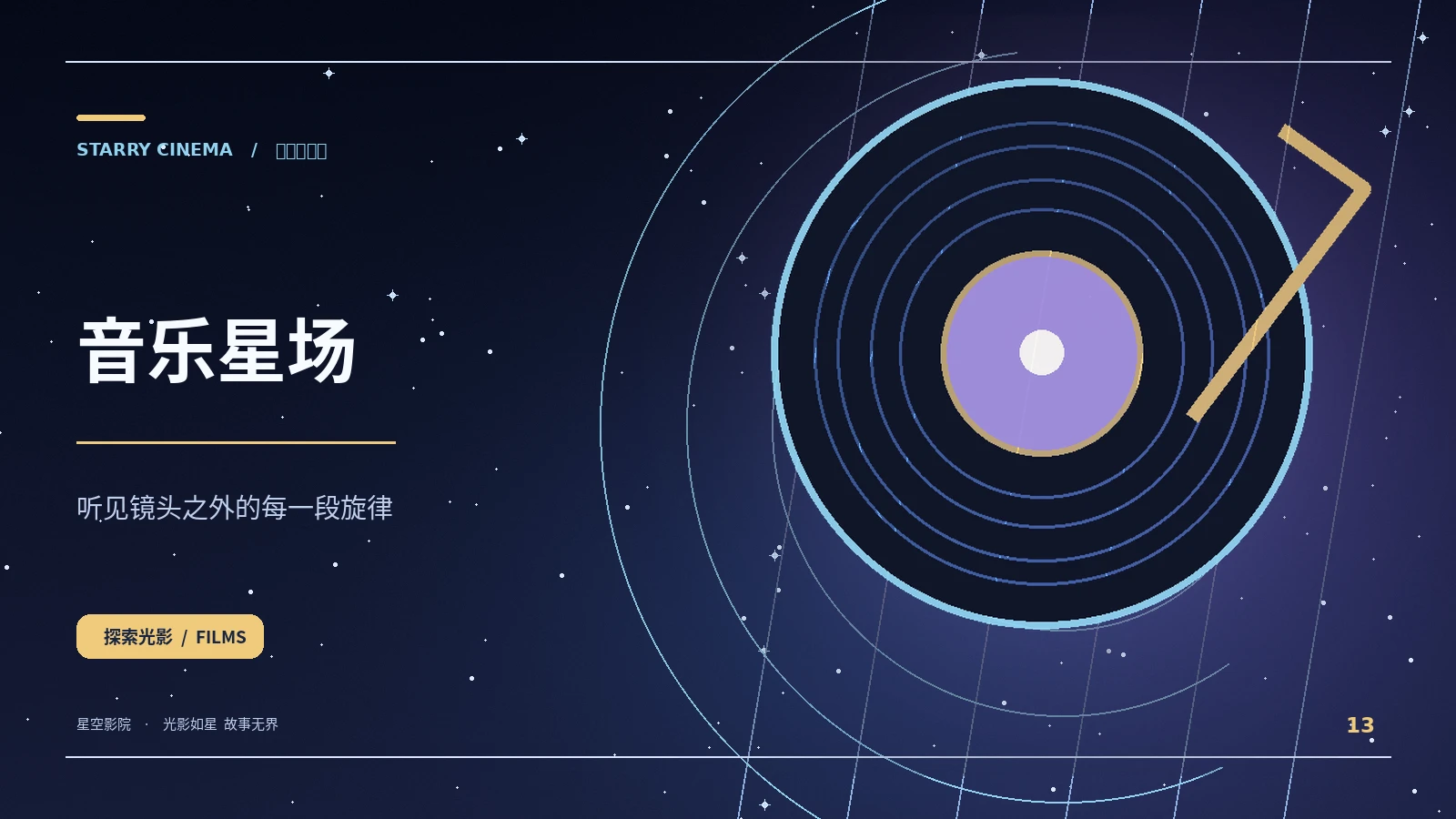 窗边的歌